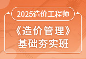 一級造價工程師培訓